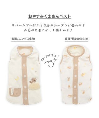 PET PARADISE ペットパラダイス くまさん やさしいベスト 《おやすみ柄》 小型犬 オフホワイト