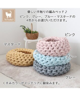 PET PARADISE 編み カドラー ベッド 大 (50cm) 《ピンク/ グレー /ブルー/ マスタード》 ピンク