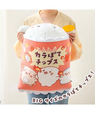 Mother garden しろたん おやつタイム BIGぬいぐるみ 《カラぽてチップスたん》 ネット店限定 カラぽてチップスたん
