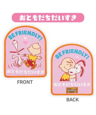 PET PARADISE スヌーピー メッセージ ワッペン  《フレンドリー》 フレンドリー