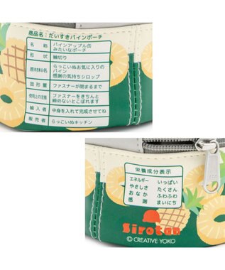 Mother garden しろたん パイン だいすき ポーチ グリーン