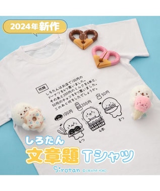 しろたん Tシャツ 半袖 《文章題》 S/M/L/XL / Mother garden | 【通販】雑貨とペット用品の通販サイト |  マザーガーデン＆ペットパラダイス