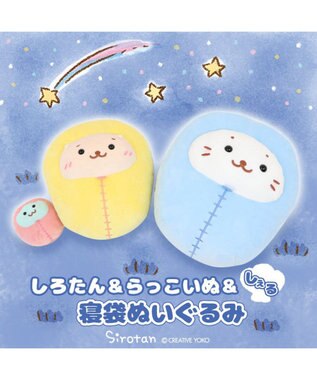 Mother garden しろたん 寝袋 ぬいぐるみ 《らっこいぬ》 24cm 単品 かわいい ぬいぐるみ マスコット ベージュ