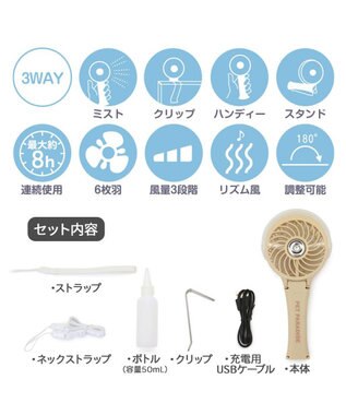 PET PARADISE 〔2025年モデル〕 ペットパラダイス ミスト ハンディファン 《ライトベージュ》 ライトベージュ