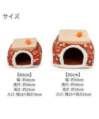 PET PARADISE ペットパラダイス こたつハウス 《お花柄》 50cm レッド