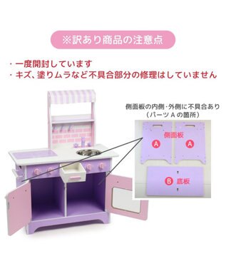 Mother garden 「訳ありSALE」マザーガーデン オープンカフェキッチン 《ピンクパープル》単品 -