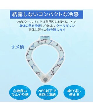 PET PARADISE ペットパラダイス ２８℃ クールリング ＳＭ 《サメ柄》 ブルー