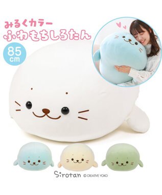 Mother garden しろたん ふわもち 抱き枕  85cm みるくカラー 《カスタードみるく》 単品 カスタードみるく