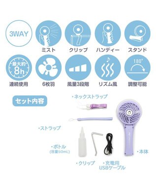 PET PARADISE 〔2023年モデル〕 ミニ 扇風機 ミスト ハンディファン 《ラベンダー》 ラベンダー
