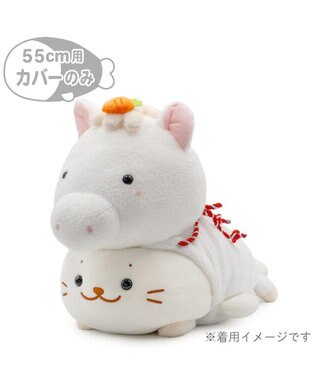 Mother garden しろたん 午年 抱き枕カバー 55cm用 《白》 単品 白