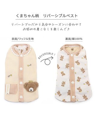 PET PARADISE ペットパラダイス くま やさしいベスト リーバーシブル 小型犬 ホワイト