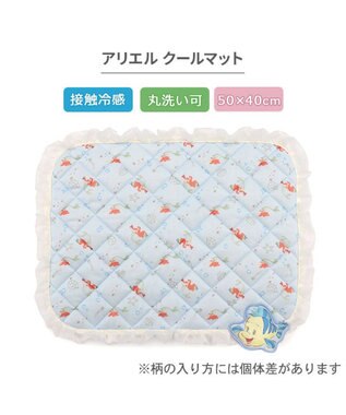 PET PARADISE ディズニー リトルマーメイド アリエル クールマット ライトブルー