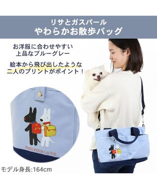 PET PARADISE リサとガスパールお散歩バッグ  《水色 ブルー》 (26×20cm) 水色