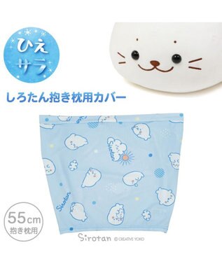 Mother garden しろたん 抱き枕55ｃｍ用 クールパジャマ 《のんびり柄》
