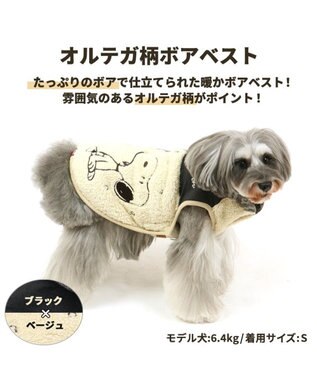 犬 服 スヌーピー ベスト 白 〔小型犬〕 オルテガ柄 ボア ペットウエア ペットウェア ドッグウエア ドッグウェア ベビー 超小型犬 小型犬暖かい,  白~オフホワイト, ３Ｓ