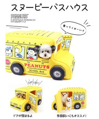 犬 ハウス スヌーピー バス 【黄】ペットハウス ドッグハウス 犬 スクールバス