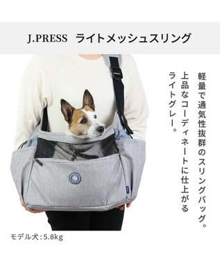 犬 キャリーバッグ スリング J.PRESS 【小型犬】 ライト メッシュ, グレー, Ｐ／5ｋ