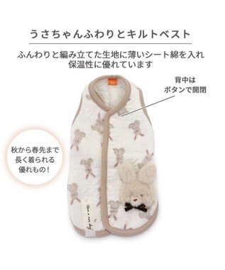 PET PARADISE ペットパラダイス  ふわりとキルトベスト うさぎ柄 小型犬 白~オフホワイト