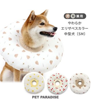 犬 ふわふわ エリザベスカラー sm いちご くま ひよこ Pet Paradise 通販 雑貨とペット用品の通販サイト マザーガーデン ペットパラダイス 犬 ふわふわ エリザベスカラー sm いちご くま ひよこ Pet Paradise 通販 雑貨とペット用品の通販サイト マザーガーデン ペットパラダイス