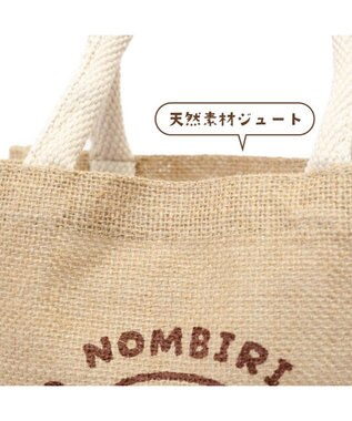 Mother garden しろたん ジュートトート 《のんびり》 S のんびり