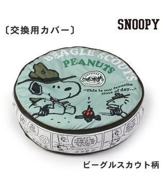 PET PARADISE スヌーピー 替えカバー 《スカウト柄》   (径60cm丸型クッションに対応） スカウト柄