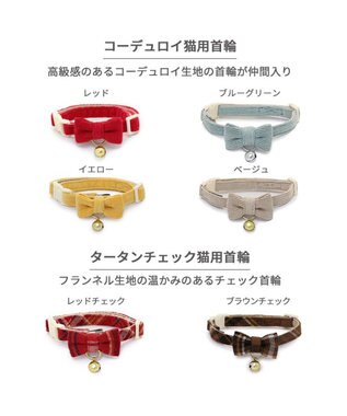 猫用 首輪 タータンチェック 【小】 【中】 ブラウンチェック