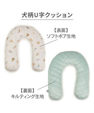 PET PARADISE ペットパラダイス makokoro Ｕ字クッション 《犬柄》 -