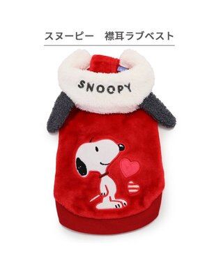 PET PARADISE スヌーピー 襟耳付きベスト 《ラブ》 小型犬 赤
