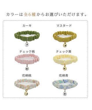PET PARADISE 猫 首輪 シュシュ 【小】【中】 カーキ マスタード チェック桃 黄 花柄 桃 青 チェック桃
