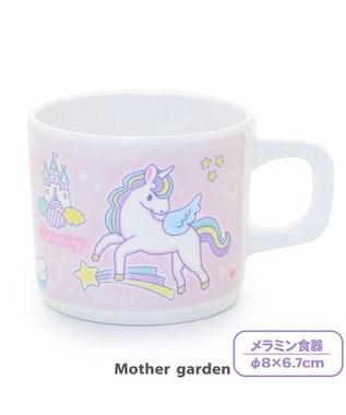マザーガーデン ユニコーン メラミン食器 持ち手付き タンブラー 単品 食洗機可子供用食器 メラミン製 コップ キッズ 女の子 かわいい 食器 誕生日プレゼント お家ごはん 家食 巣ごもり Mother Garden 通販 雑貨とペット用品の通販サイト マザーガーデン ペット