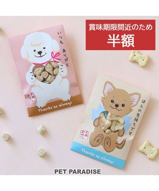 PET PARADISE 【賞味期限が11/22のため 半額】犬用 おやつ ぽち袋 2種アソートセット 《いつもありがと/ほんの気持ちです》