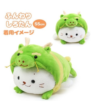 しろたん 干支 辰 抱き枕カバー 55cm用 単品 / Mother garden