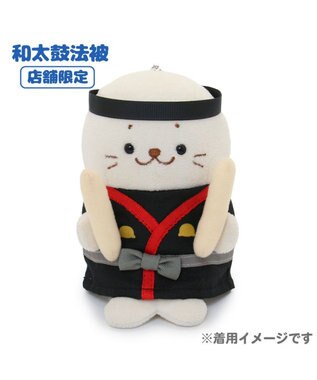 Mother garden しろたん ついたん ぬいぐるみ 服 法被 セット【単品】 和太鼓法被