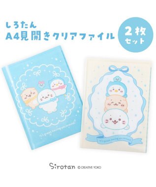 Mother garden しろたん A4見開きクリアファイル 2枚セット 《水色/ 白色》