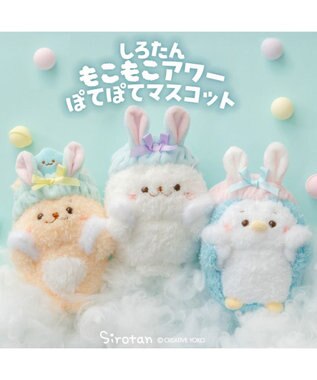 Mother garden しろたん 洗顔ぽてぽてマスコット 《らっこいぬ》 もこもこアワー 単品 らっこいぬ