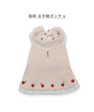 PET PARADISE ペットパラダイス お手軽 ポンチョ 《いちご》 小型犬 ピンク