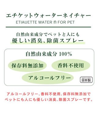 PET PARADISE ペット 消臭スプレー エチケットウォーターｎ（ネイチャー） 詰替用 250mL 詰替用