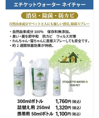 PET PARADISE ペット 消臭スプレー エチケットウォーターn(ネイチャー) 詰替用 250mL 詰替用