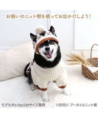 PET PARADISE ペットパラダイス ニット 《アーガイル柄》 中型犬 大型犬 ホワイト