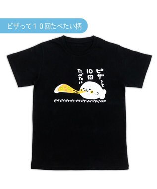 Mother garden しろたん Tシャツ 半袖 《ピザって10回たべたい》 ユニセックス ピザって10回たべたい