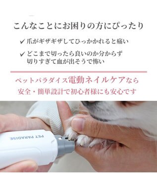 PET PARADISE ペットパラダイス 電動ネイルケア ホワイト