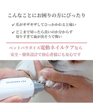 PET PARADISE ペットパラダイス 電動ネイルケア ホワイト