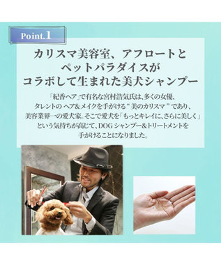 PET PARADISE ペティソワン アフロートフレグランスシャンプー 抗菌・抗ウィルス -