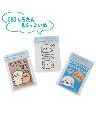 Mother garden しろたん ステッカー 5×7cm 3枚セット 《【A】しろたん柄 3枚セット》 《【B】しろたん&らっこいぬ 3枚セット》 【B】しろたん&らっこいぬ
