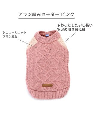 PET PARADISE ペットパラダイス アラン編みニット 《ピンク》  小型犬 ピンク