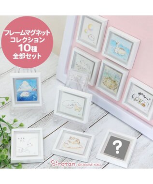 しろたん フレームマグネット 10個セット（シークレット1種含む