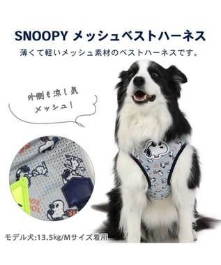 PET PARADISE スヌーピー メッシュ ベスト ハーネス 【Ｍ】 グレー