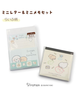 Mother garden しろたん らいふ柄 スクエアメモ & ミニレターセット 2点セット -