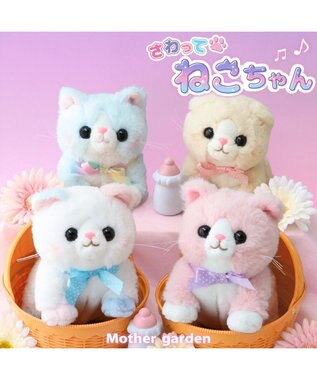 マザーガーデン さわってねこちゃん＆バスケット / Mother