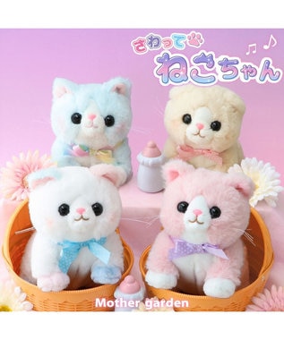 Mother garden  マザーガーデン さわってねこちゃん&バスケット ゆめいろマンチカン